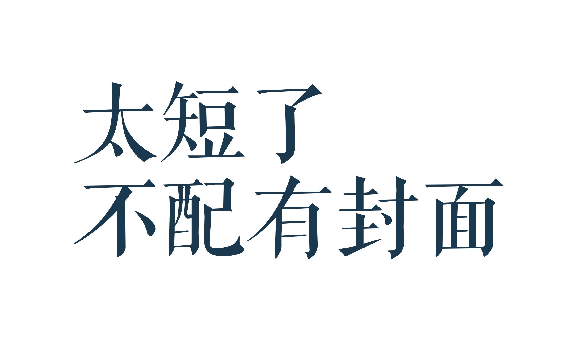 【嬴羽|嬴玉x羽然】此处别,彼处见 | 老年新人复健越剪越短系列