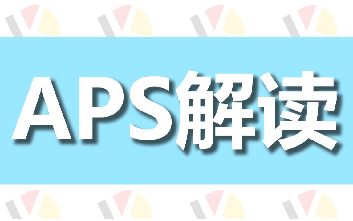 德国留学申请第一步:APS审核;留德资格你具备么?你需要APS么?|【留德那些事】哔哩哔哩bilibili