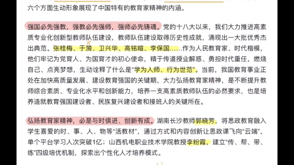 [图]躬耕教坛、强国有我 大力弘扬教育家精神