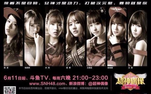 [图]SNH48超神偶像