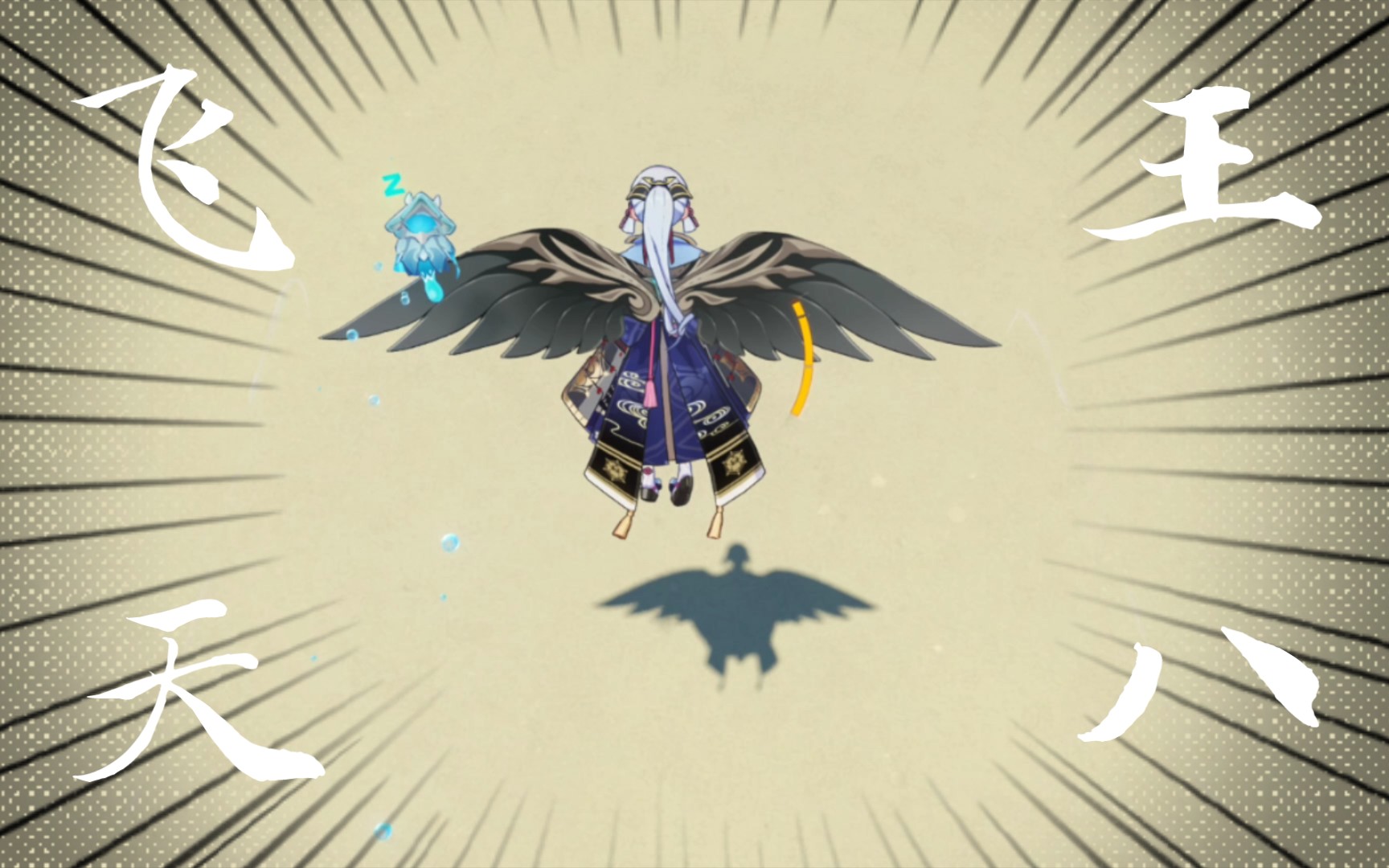 【原神】神里绫华,飞天王八!(神里凌龟整活)