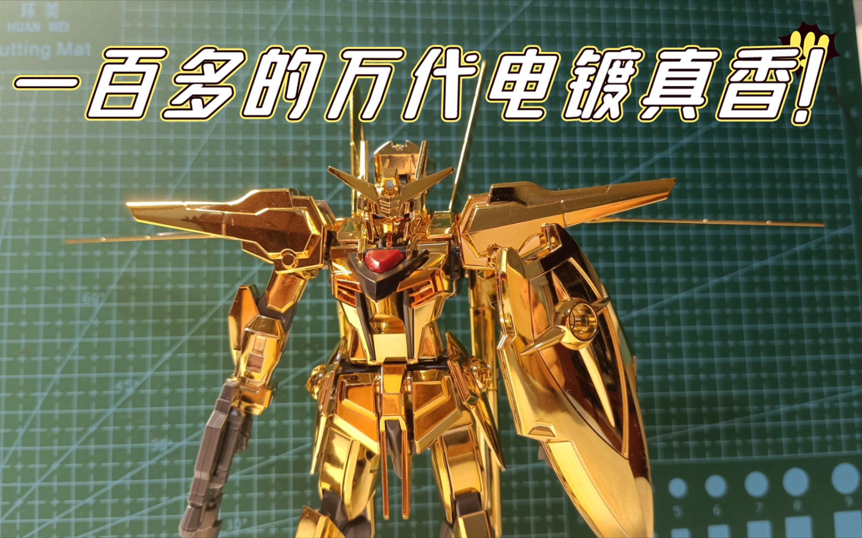 万代hg拂晓 大鹫装备 拼装(完整版)