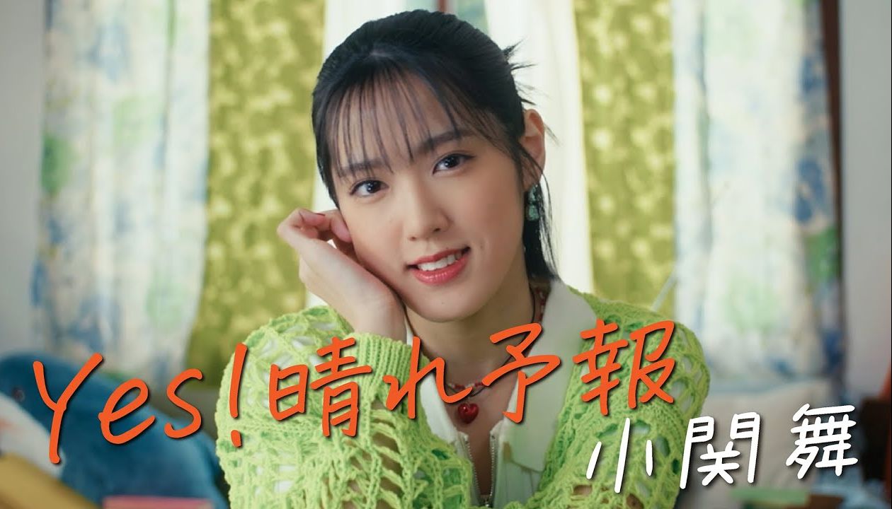 【不抵抗字幕组】小关舞『yes! 晴天预报』pv