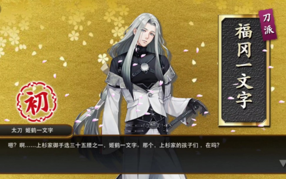 姬鹤一文字限锻