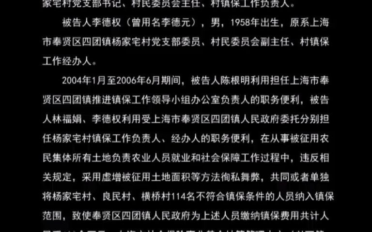 最高人民检察院第二批指导性案例:陈根明、林福娟、李德权滥用职权案 (检例第5号)哔哩哔哩bilibili