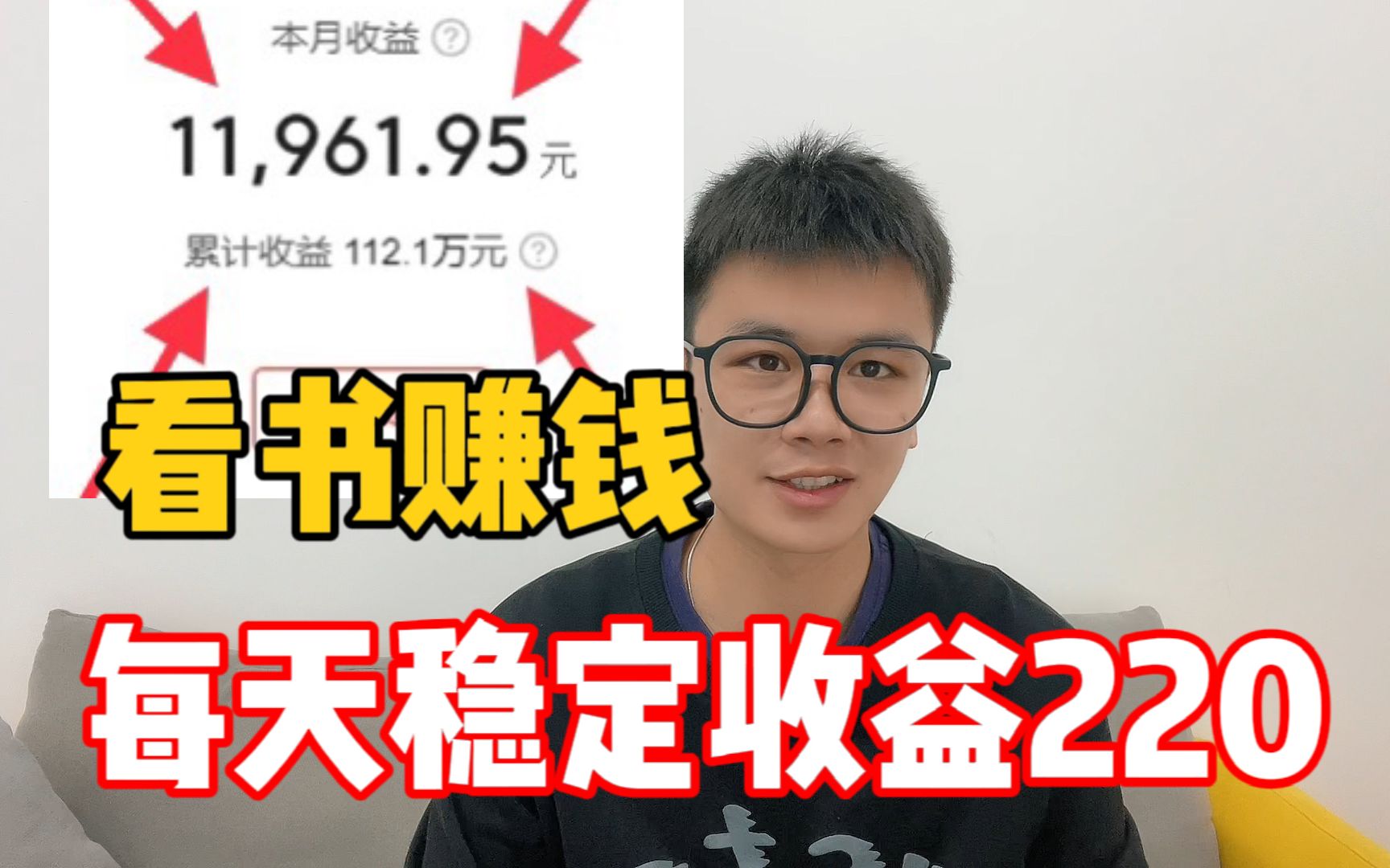 [图]在B站看书赚钱，每天稳定收益220，零成本兼职小白都可以做！分享实操教程