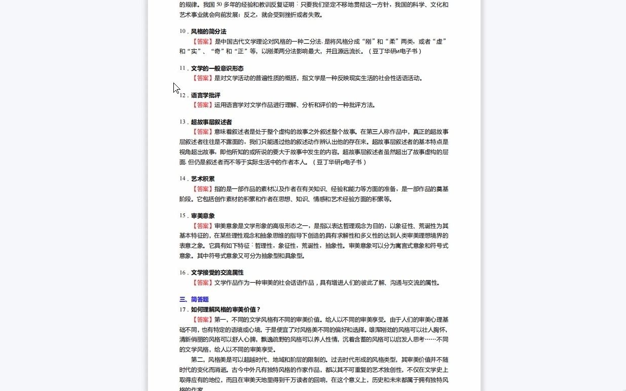 [图]C526039【基础】2024年四川外国语大学050101文艺学《628中国语言文学学科基础之文学理论教程》考研基础检测5套卷历年真题复习资料