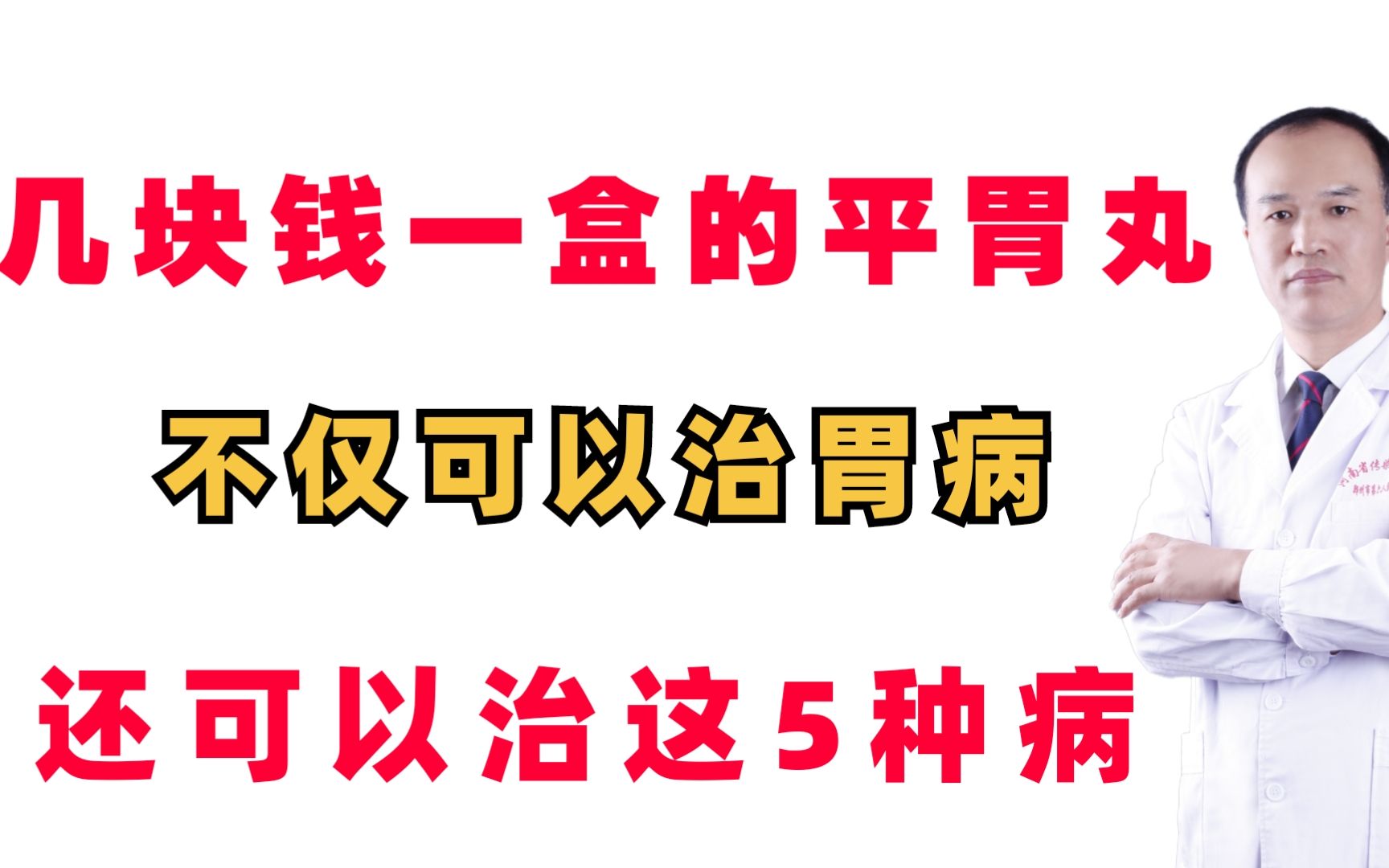 几块钱一盒的平胃丸,不仅可以治胃病,还可治这5种病哔哩哔哩bilibili