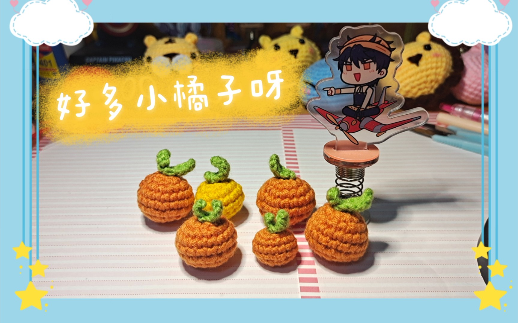 【钩针编织】请纳兰迦来帮我代言一下小橘子_哔哩哔