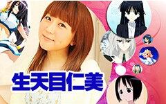 9月anime Power武汉动漫展 百合女王日本声优生天目仁美与你不见不散