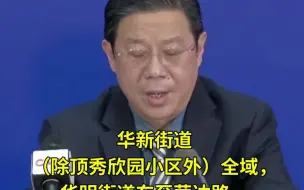 Video herunterladen: 注意！东丽区这些地区风险等级有调整！