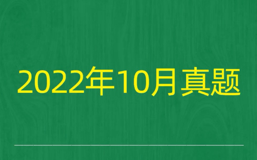 [图]2022年10月自考《00660外国新闻事业史》试题真题和答案、