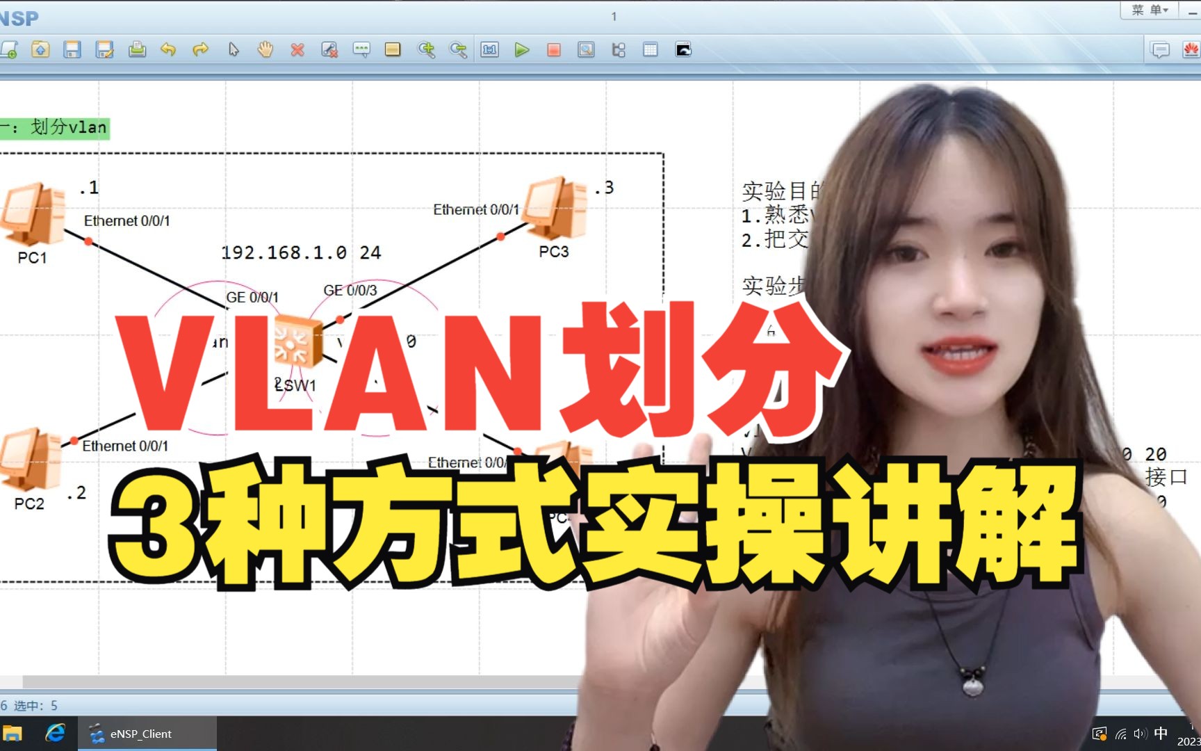 【ensp实操】VLAN划分的3种方式哔哩哔哩bilibili