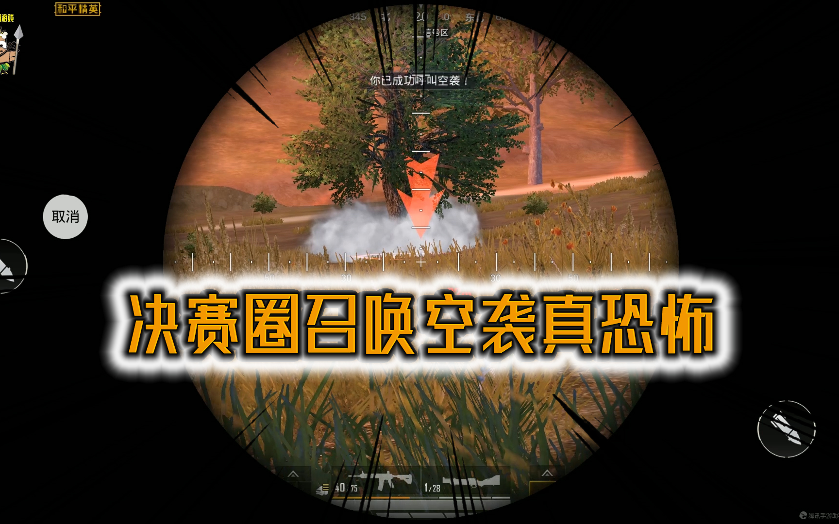 小菜鸡:新模式火力对决,决赛圈召唤空袭,连轰带补太变态