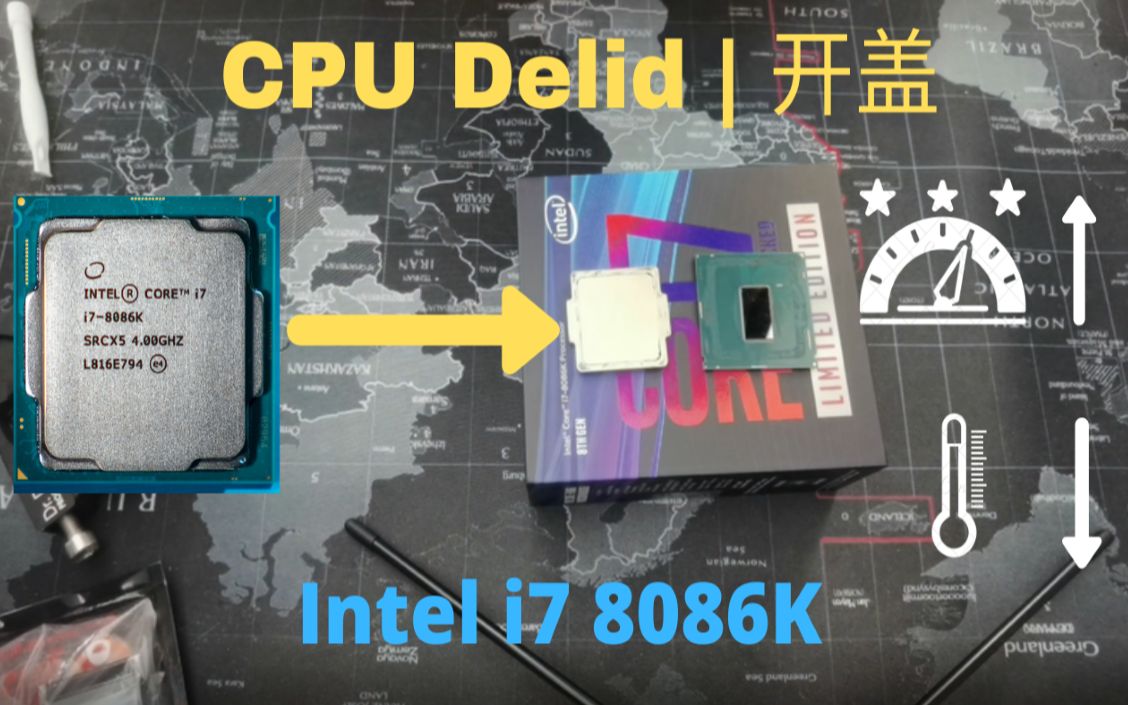 CPU 开盖  英特尔 i7 8086K哔哩哔哩bilibili