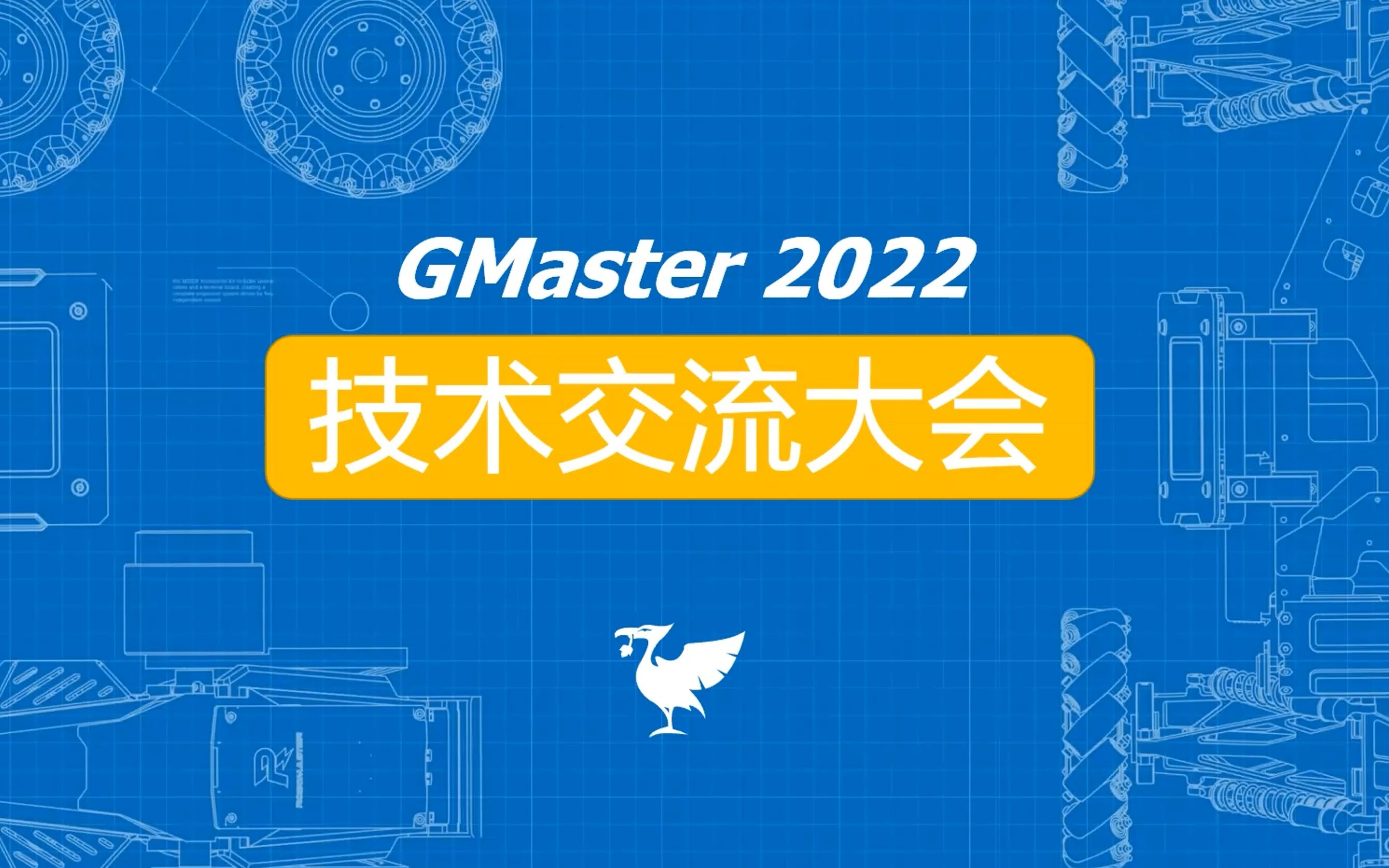 动云科技GMaster战队年度技术交流之硬件篇 I哔哩哔哩bilibili