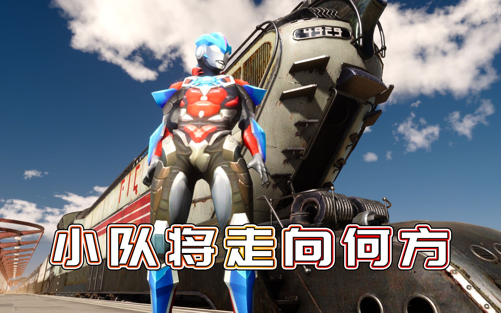 欧布想带着队友继续前进,小队却发生严重分歧-小祁历险记304