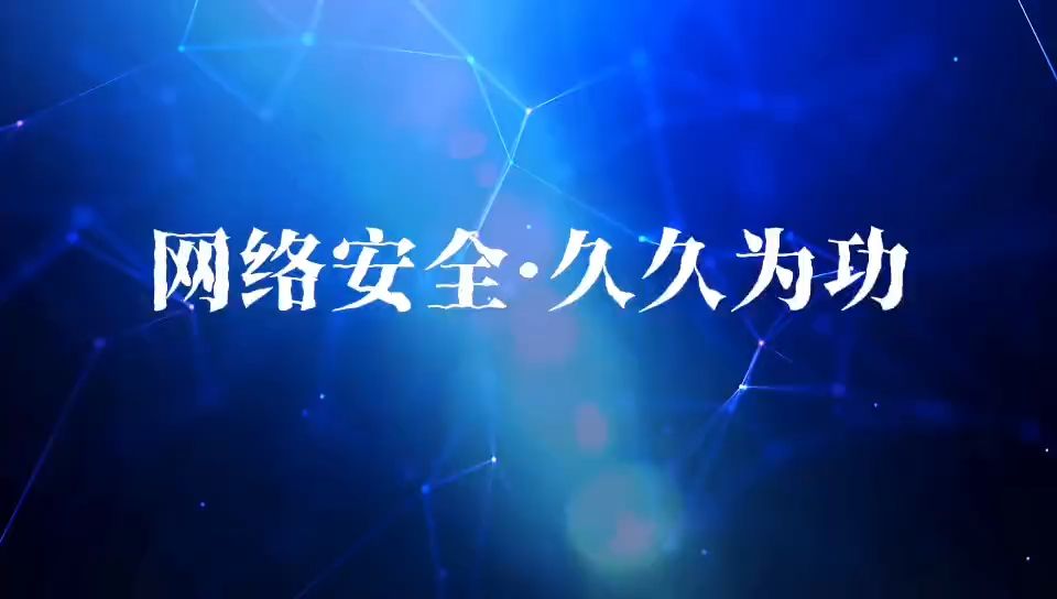 广东医科大学:网络安全无小事 遵法守法筑堤防哔哩哔哩bilibili