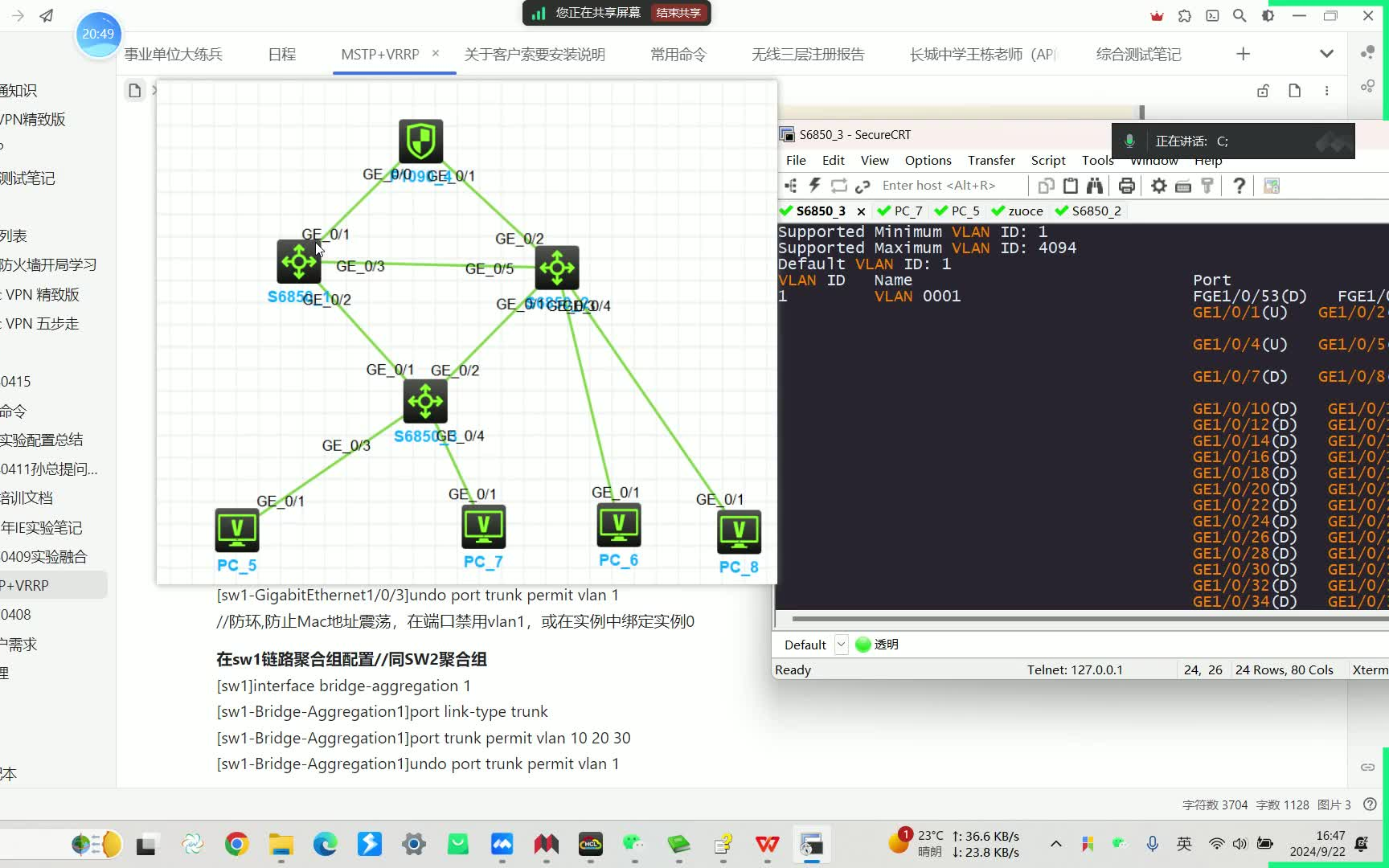 事业单位网络技术培训MSTP+VRRP组网哔哩哔哩bilibili