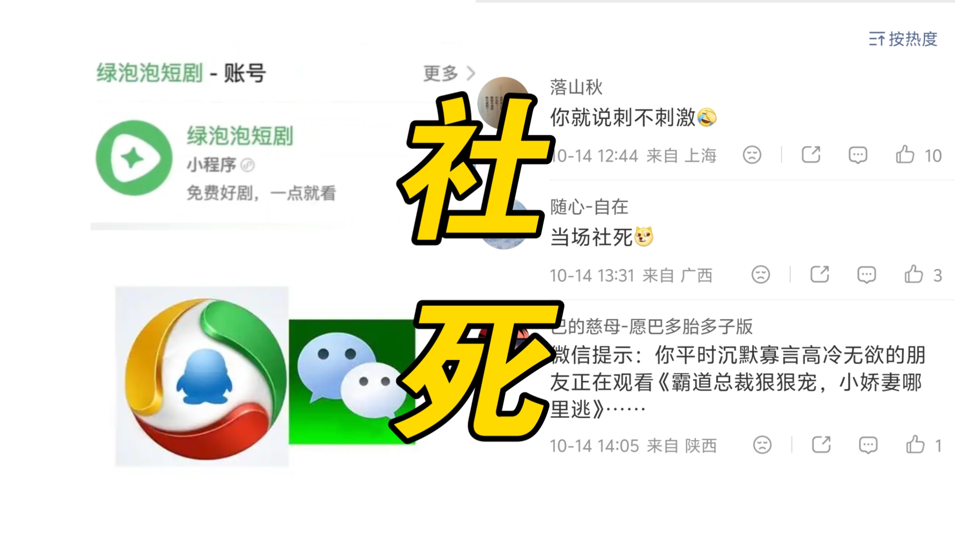 爱看短剧的人天塌了！腾讯推出短剧但显示“朋友在看”和“一起看”！领导也能看到！完全社死现场！还学红果起名为“绿泡泡”！腾讯什么时候才