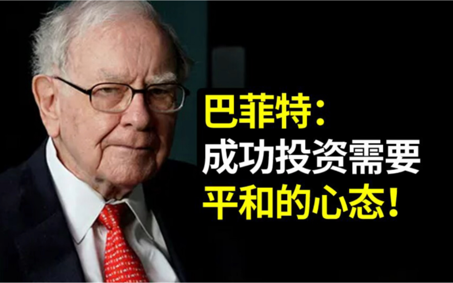 巴菲特和查理芒格股东大会精华1993年,炒股投资需要平和的心态哔哩哔哩bilibili