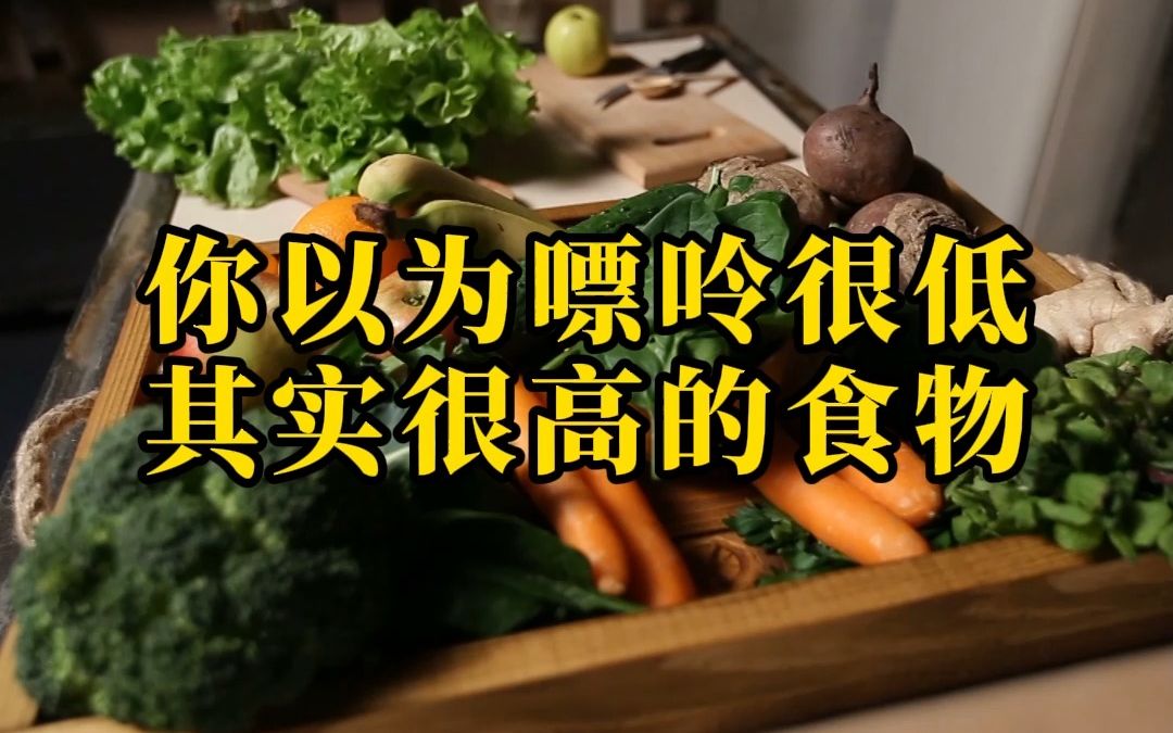 【涨知识不涨尿酸】这些常见食物是隐藏的高嘌呤你知道吗?哔哩哔哩bilibili