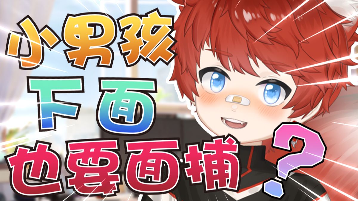 小男孩（下）面部捕捉