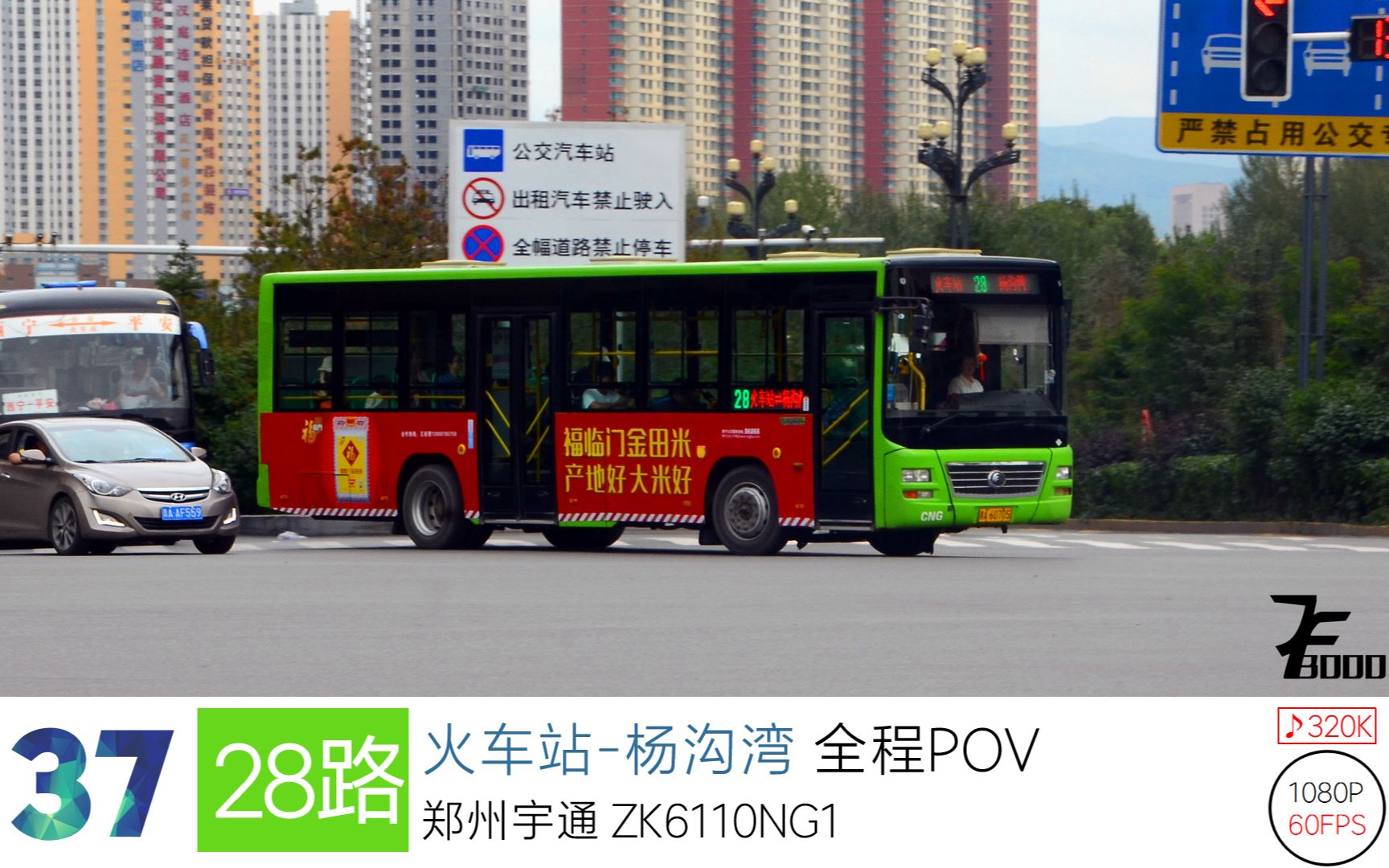 【机房的渣POV】37【Music*Bus】西宁公交 28路 火车站杨沟湾 全程前挡风视角POV 1080P60哔哩哔哩bilibili