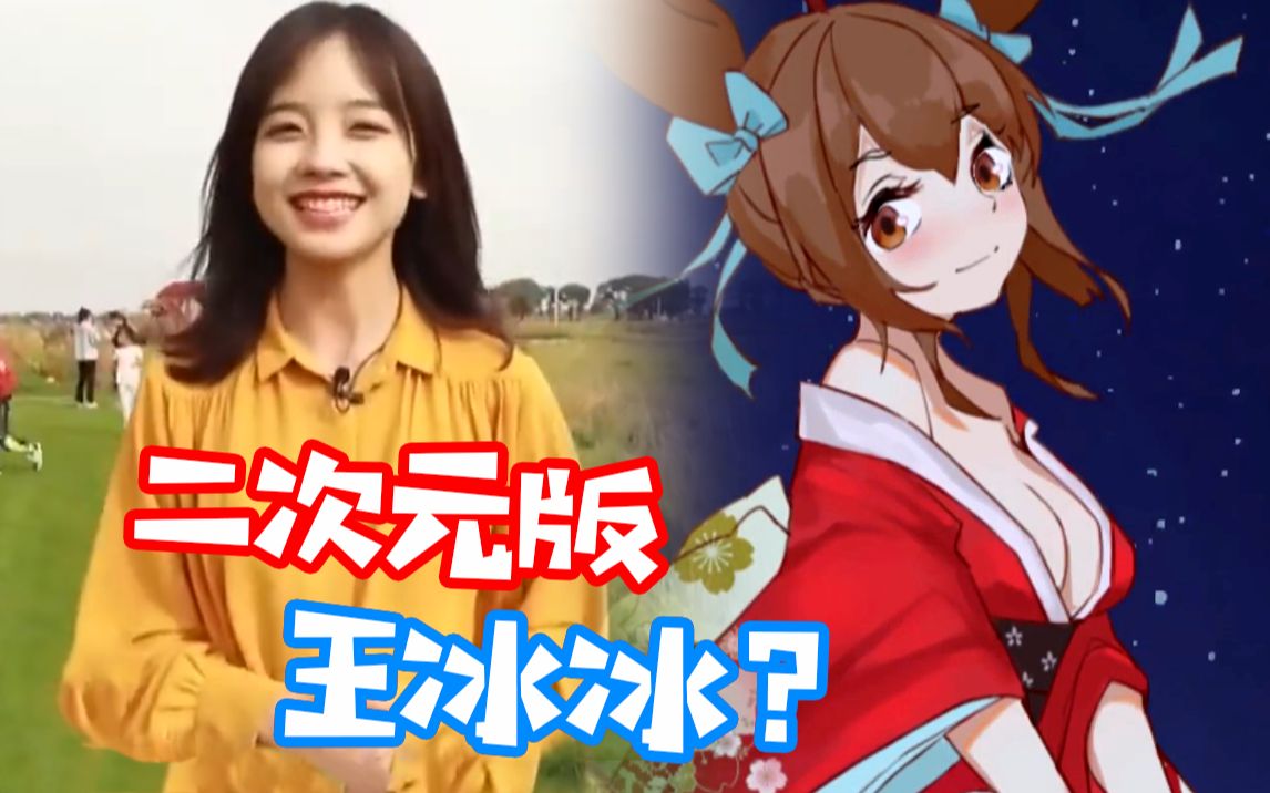 央视也来搞"虚拟偶像"?打造成功的"二次元王冰冰",总共分几步?