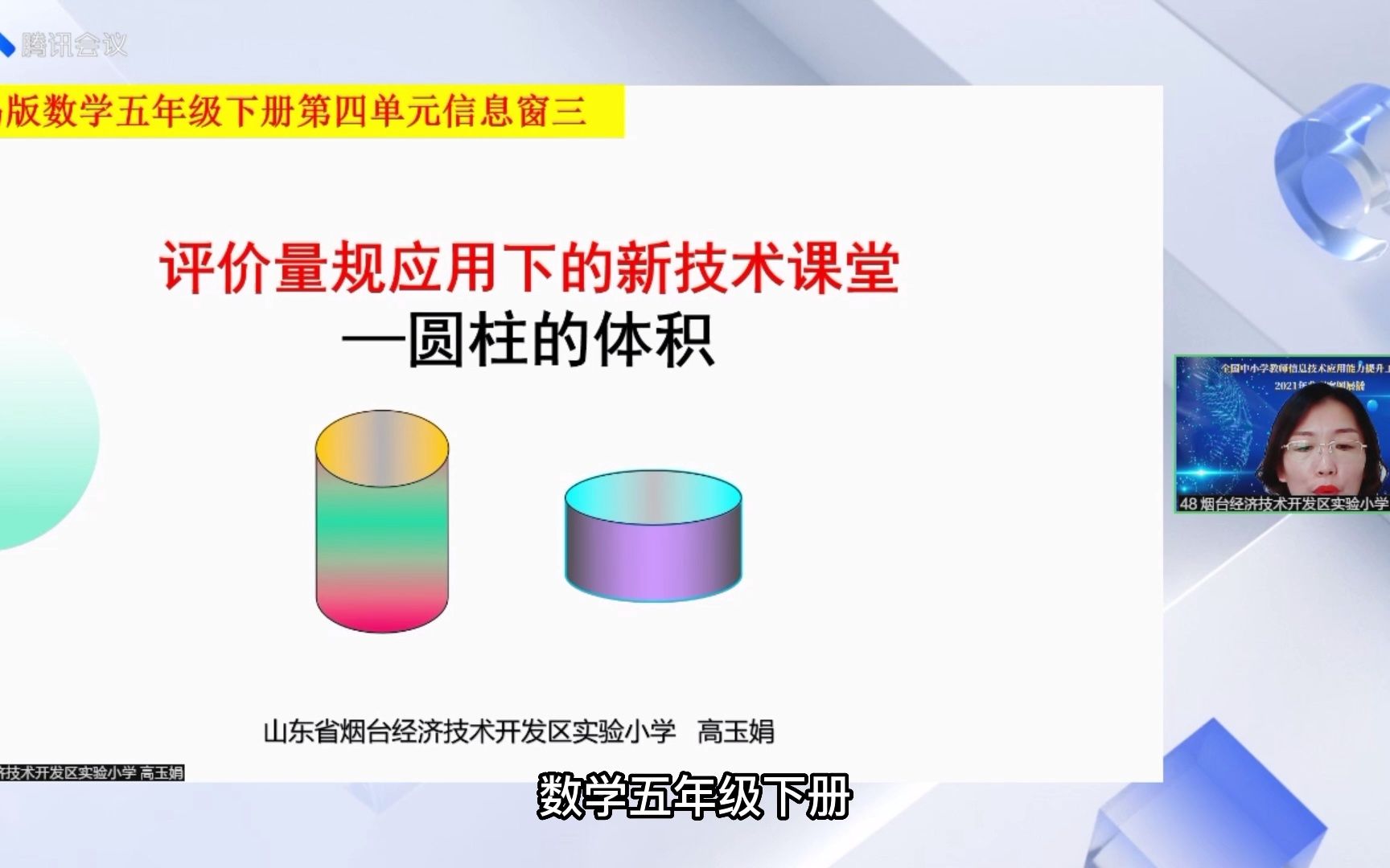 [图]全国中小学教师信息技术应用能力提升工程2.0——2021年典型案例展播（26日 分论坛一 上午）