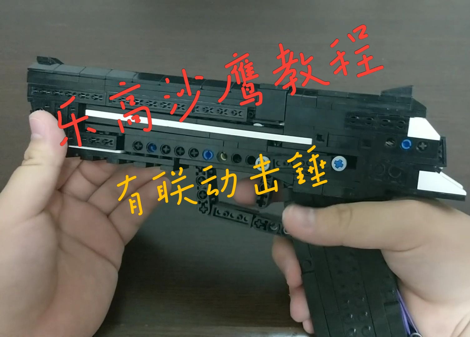 乐高枪沙鹰教程lego desert eagle tutorial