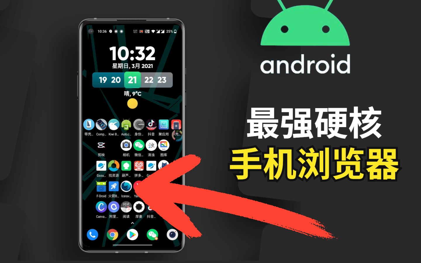 Android手机【最强】硬核手机浏览器,iPhone只能羡慕嫉妒恨了!哔哩哔哩bilibili