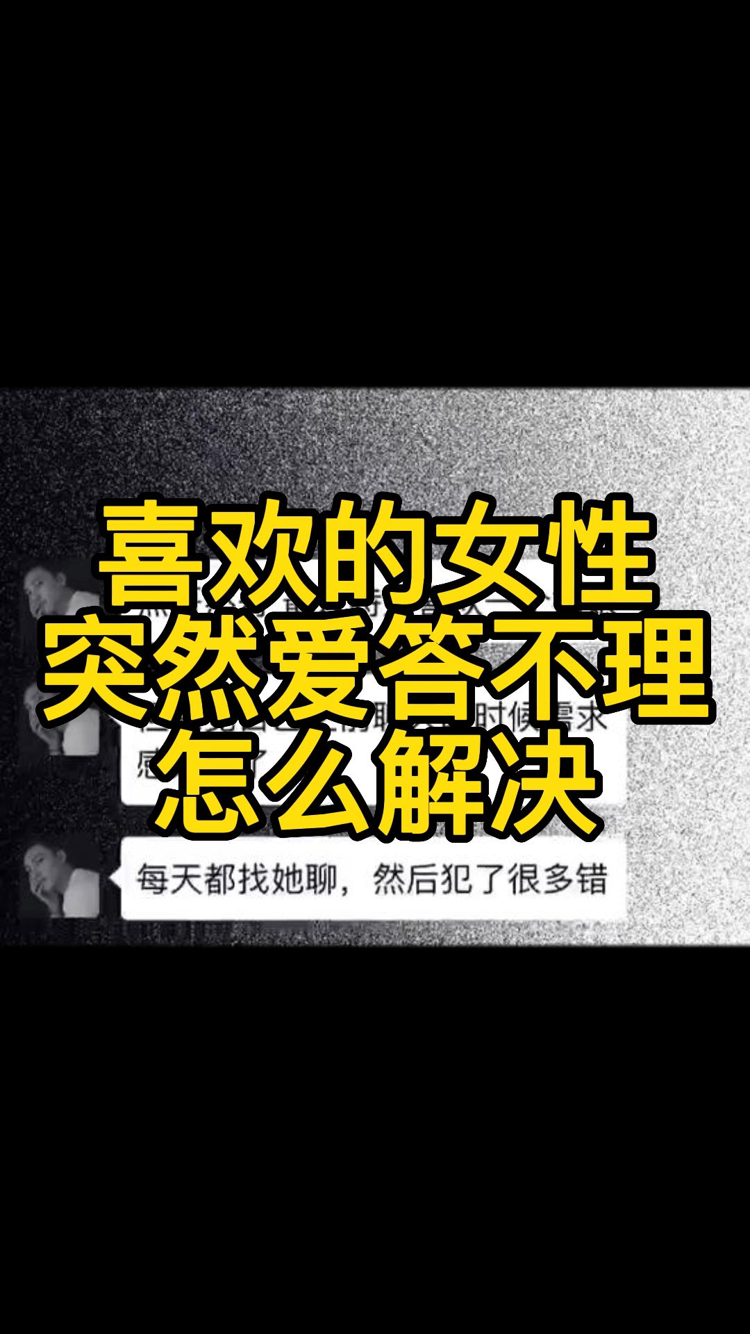 喜欢的女性突然爱答不理怎么解决哔哩哔哩bilibili