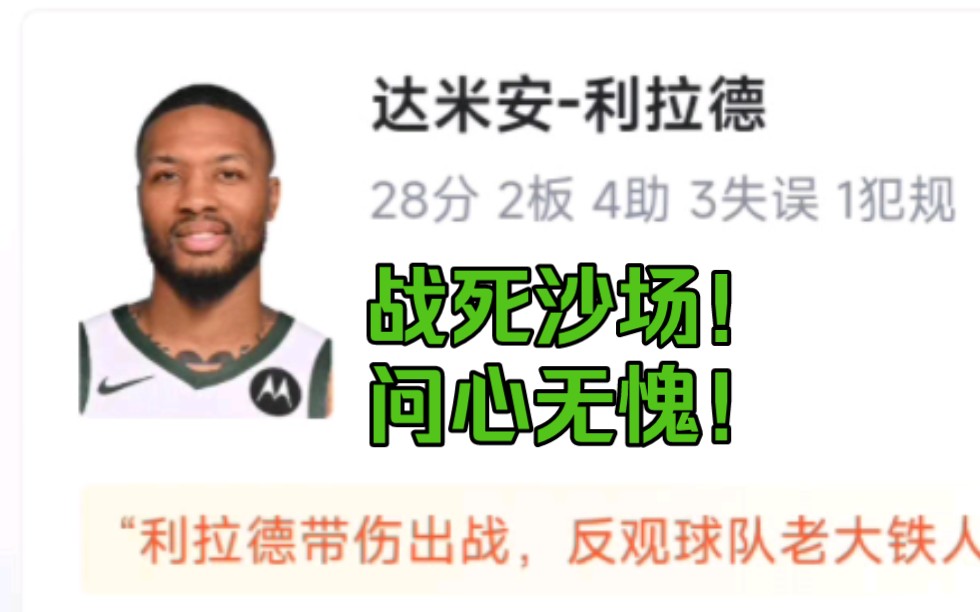 雄鹿淘汰!NBA季后赛步行者VS雄鹿4 :2“开城门!吃鹿肉!吃鹿肉!吃鹿肉!” 利拉德战死沙场,问心无愧! 印第安纳众将攻陷密尔沃基哔哩哔哩bilibili