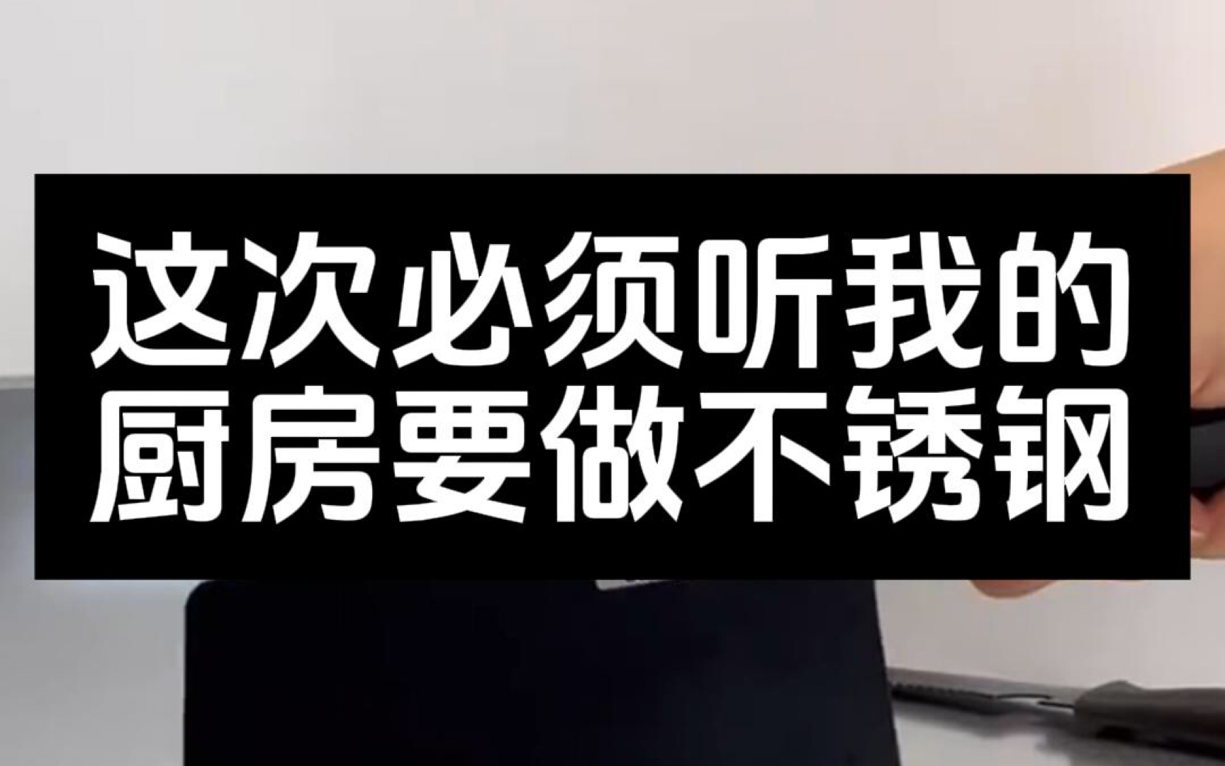 这次必须听我的厨房要做不锈钢#不锈钢橱柜 #不锈钢台面 #不锈钢厨房 #不锈钢定制 #不锈钢全屋定制哔哩哔哩bilibili