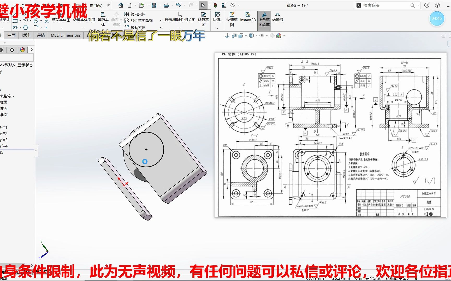 【Solidworks建模】箱壳类零件图建模箱体19哔哩哔哩bilibili