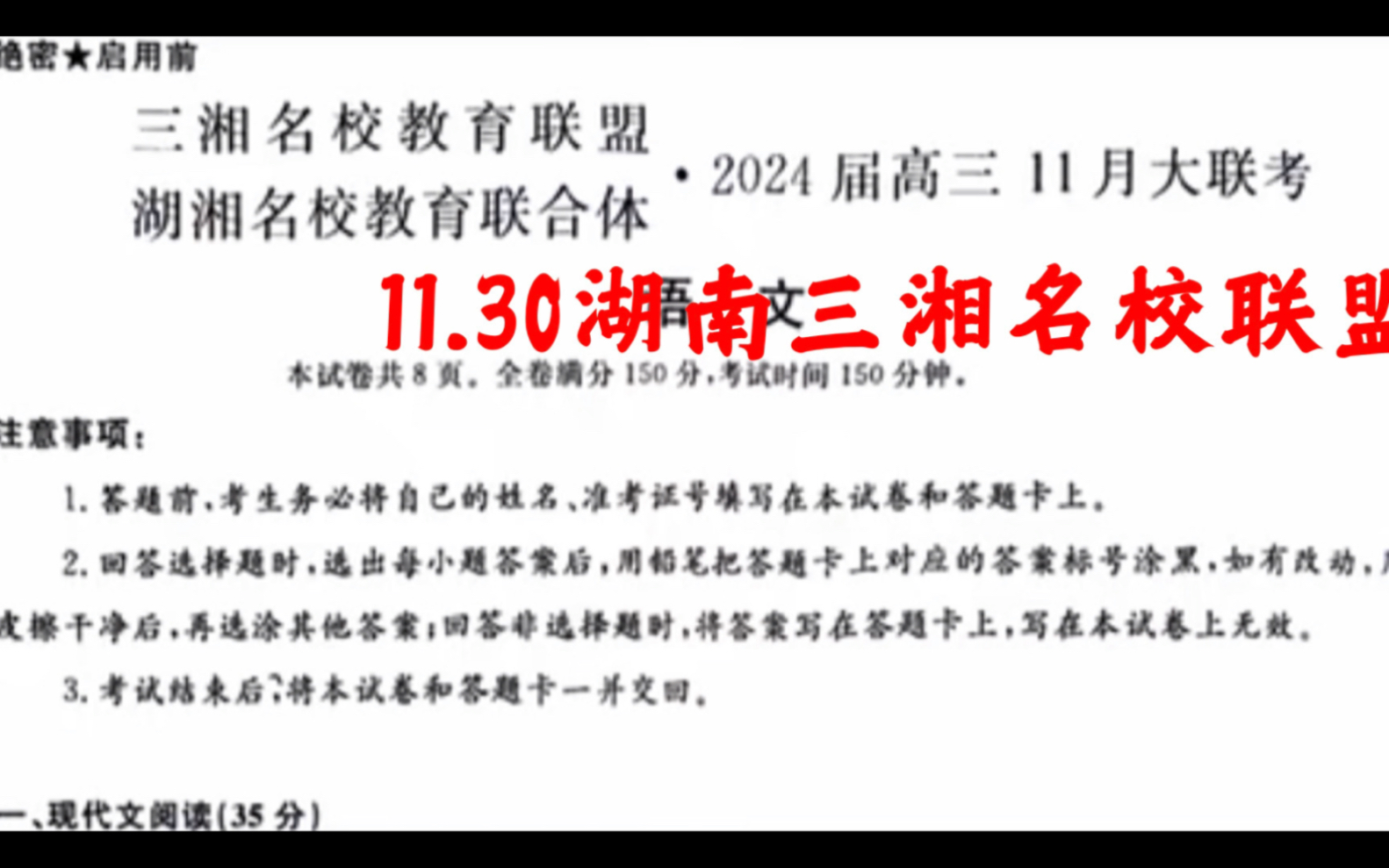 最新资讯!湖南三湘名校教育联盟暨天壹名校联盟2024届高三11月大联考,湖湘名校教育联合体!哔哩哔哩bilibili