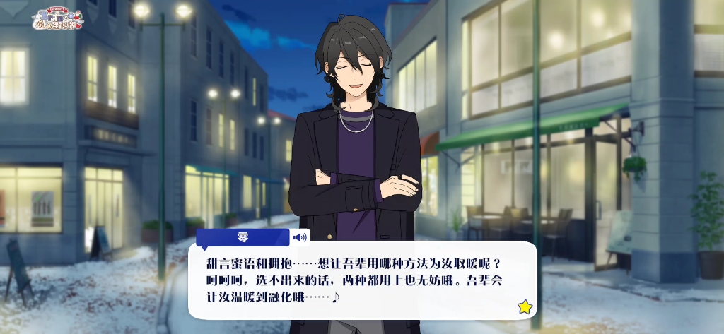 【es2/自存】朔间零 暖心圣诞节