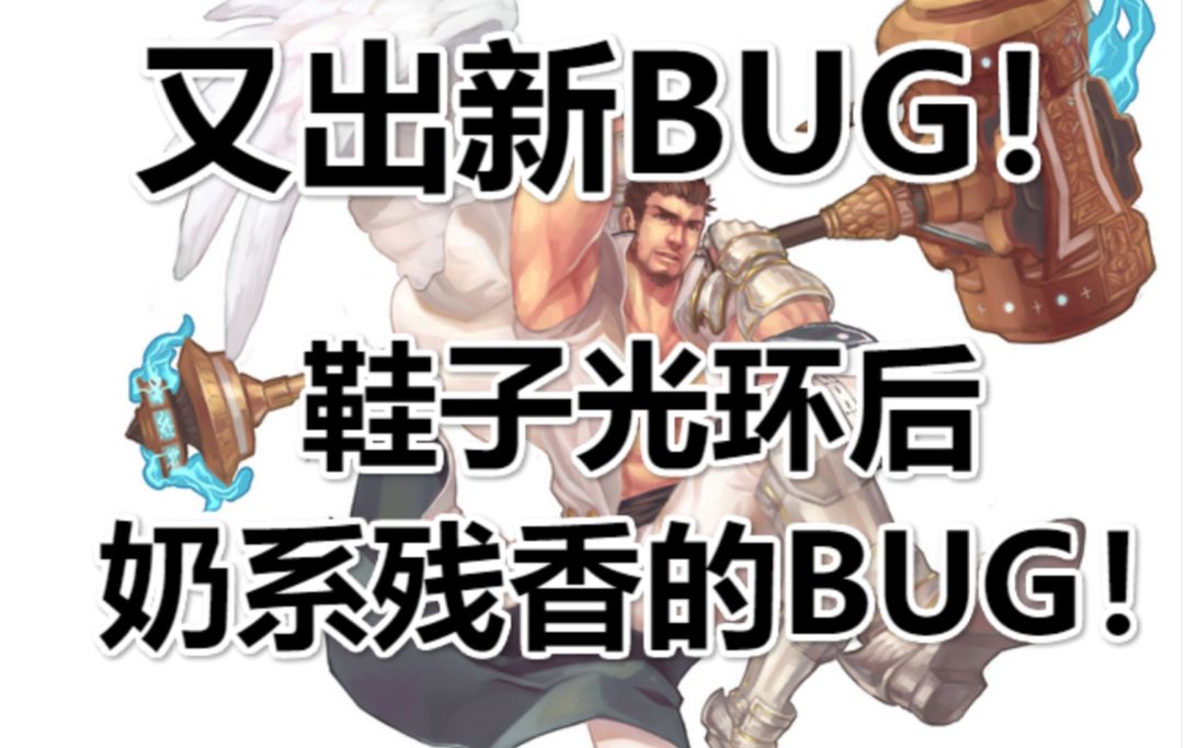 双残香武器bug奶系登记到底还有多少bug