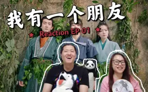 Download Video: 我有一个朋友Re-EP01 | 行走江湖……还是不要随便相信路牌