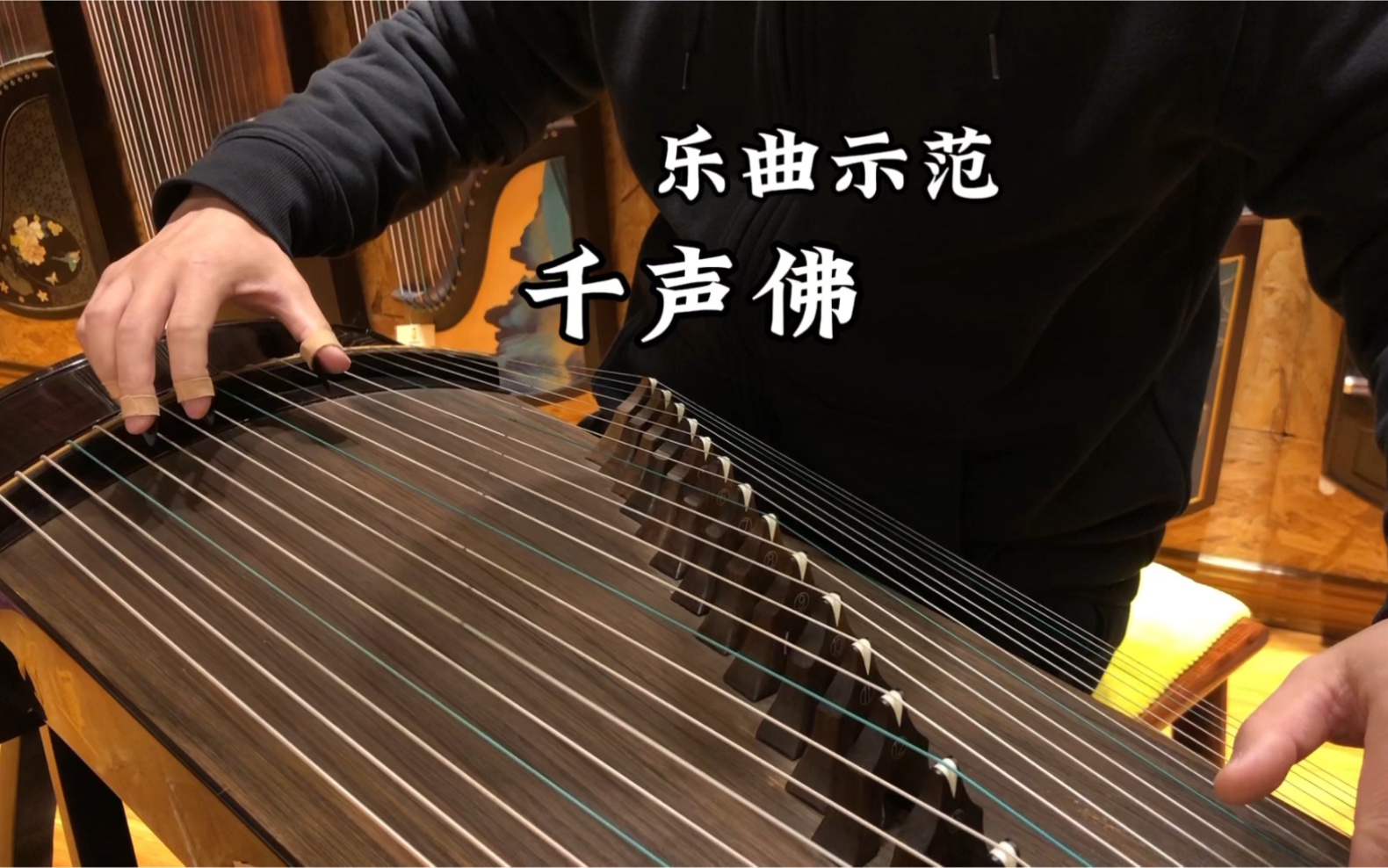 古筝考级乐曲示范|《千声佛》#洛阳古筝培训