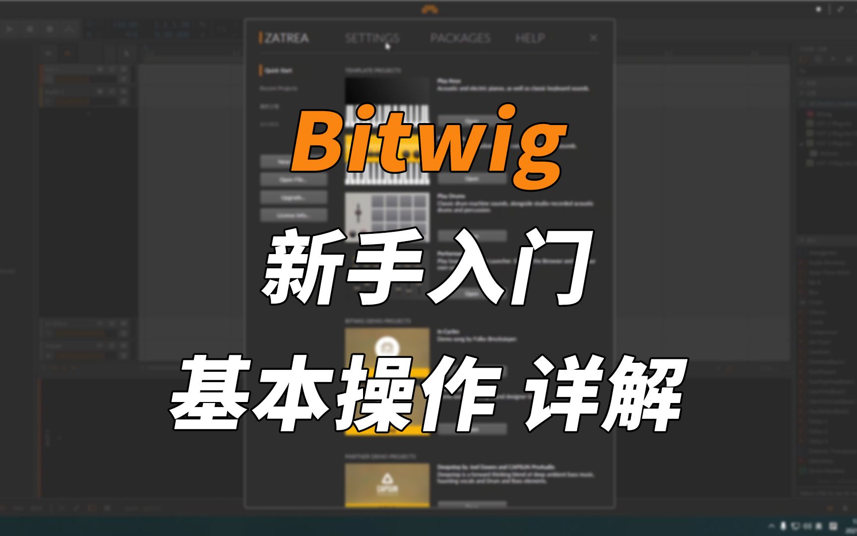 【Bitwig功能详解】窗口功能、插件、样本、走带、混音等功能详解教程哔哩哔哩bilibili