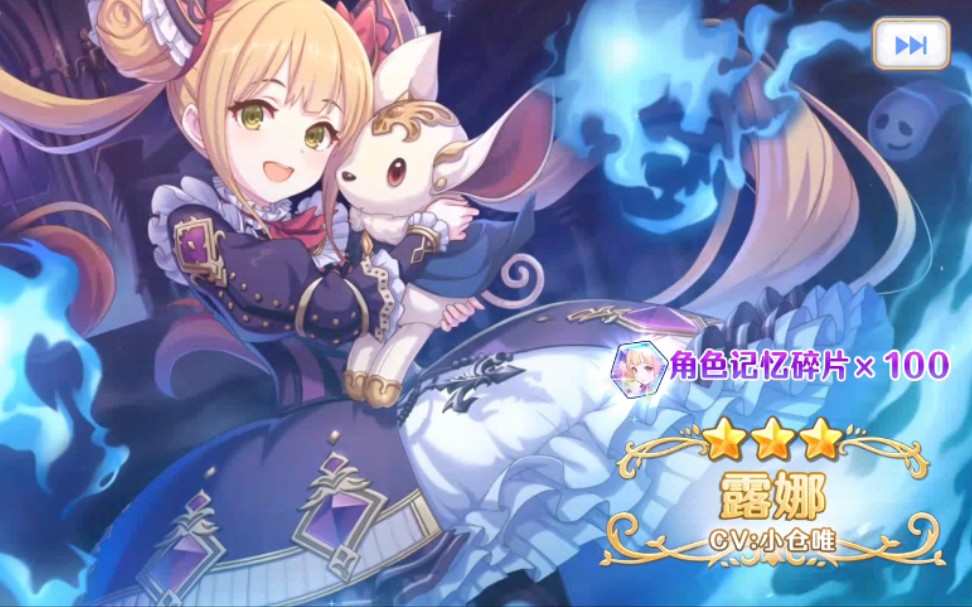 公主连结简中服露娜卡池211101