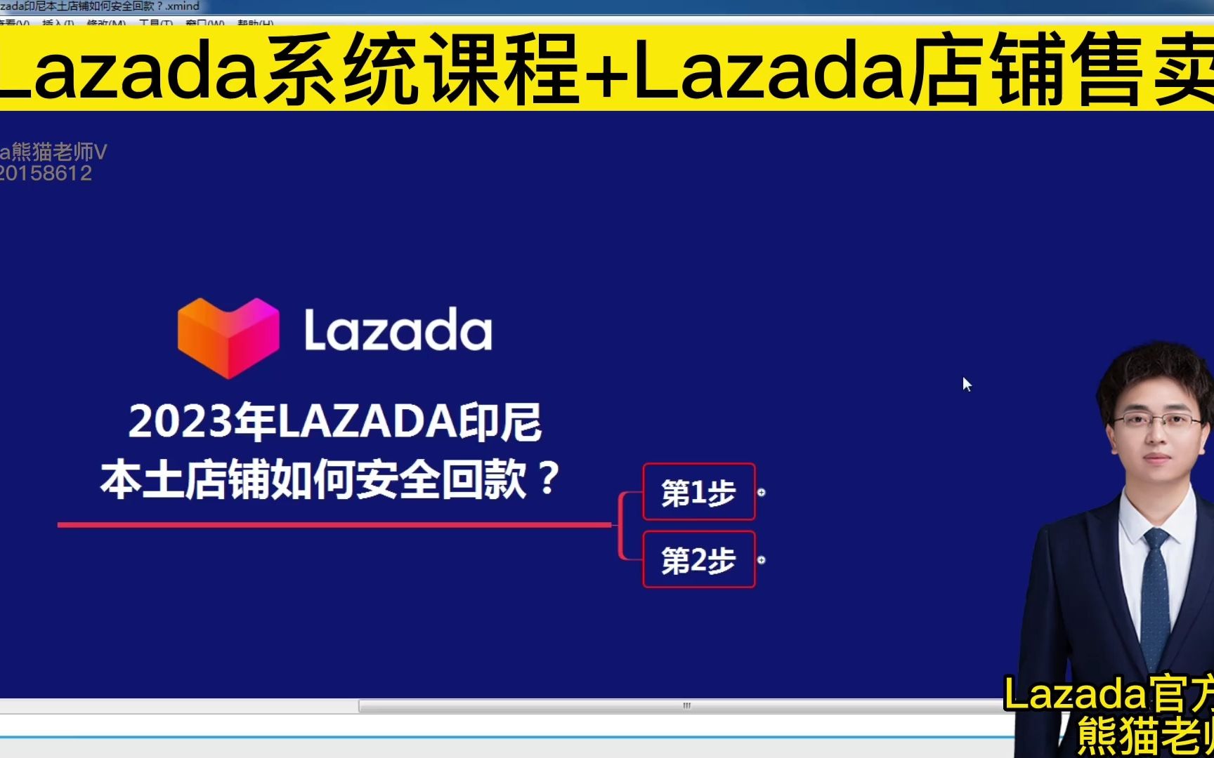 20232024年Lazada印尼本土店铺如何安全回款?(lazada运营技巧之lazada基础运营课程)哔哩哔哩bilibili