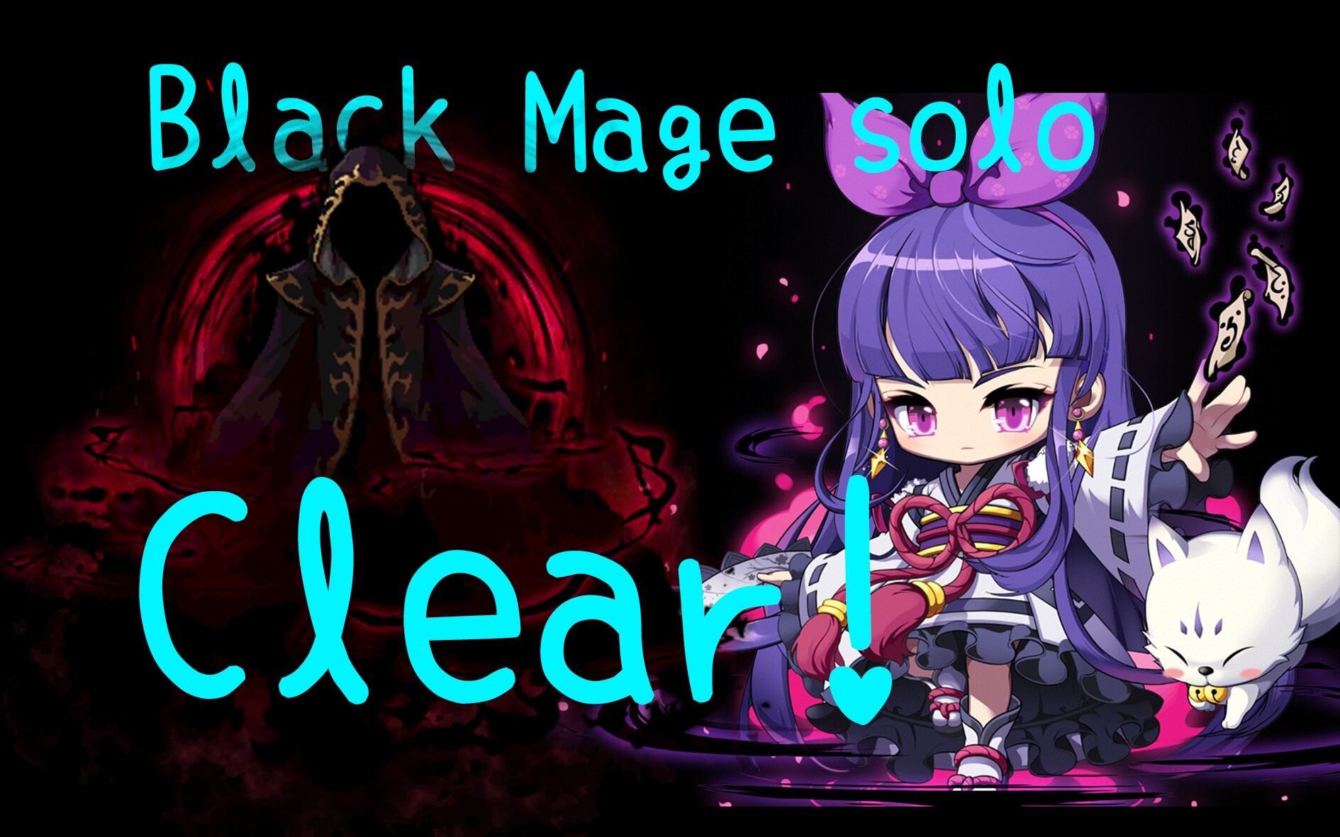 冒险岛gmsrlolicafe公会57k智力神娜单挑黑魔法师blackmage