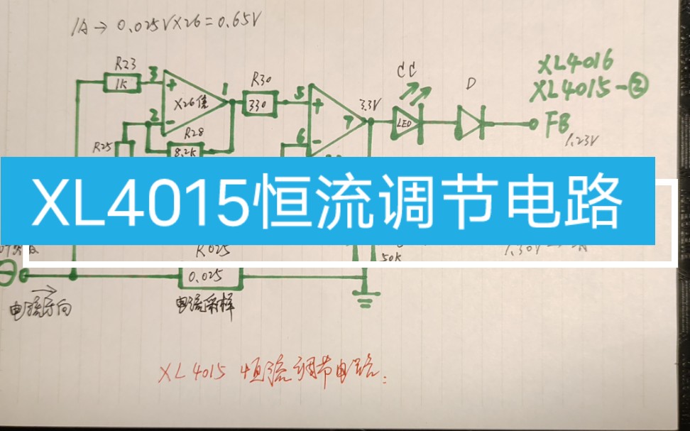 XL4015恒流调节电路哔哩哔哩bilibili