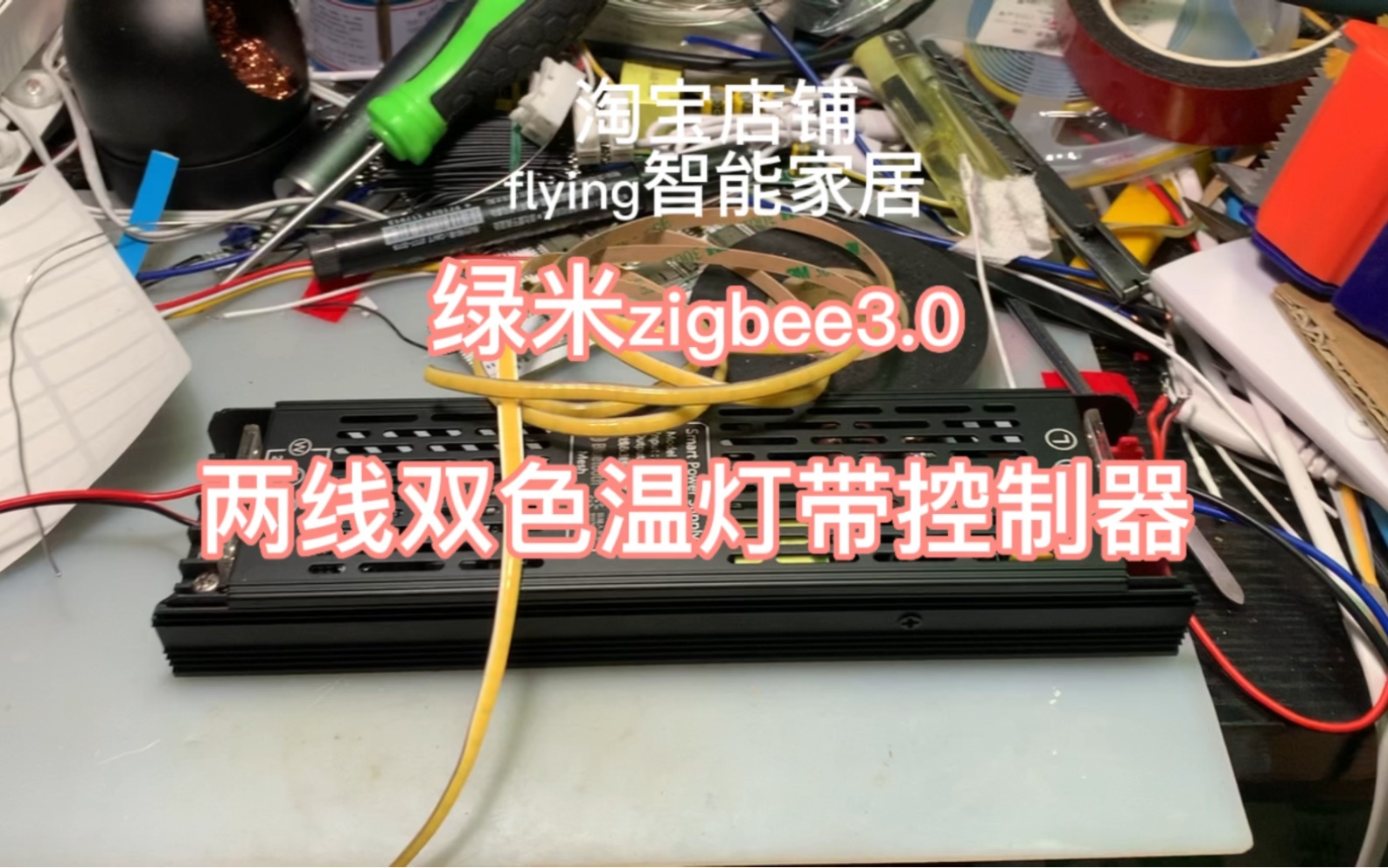 綠米zigbee3.0兩線雙色溫燈帶控制器一體板(兼容三線雙色溫燈帶)