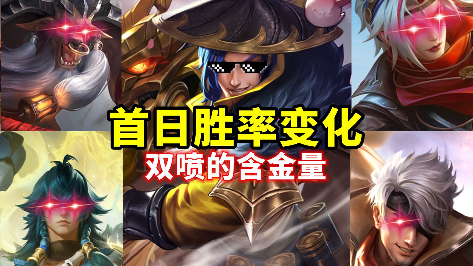 双喷的强度？刘备刷穿峡谷！王维有戏，牛魔戈娅玩法升级