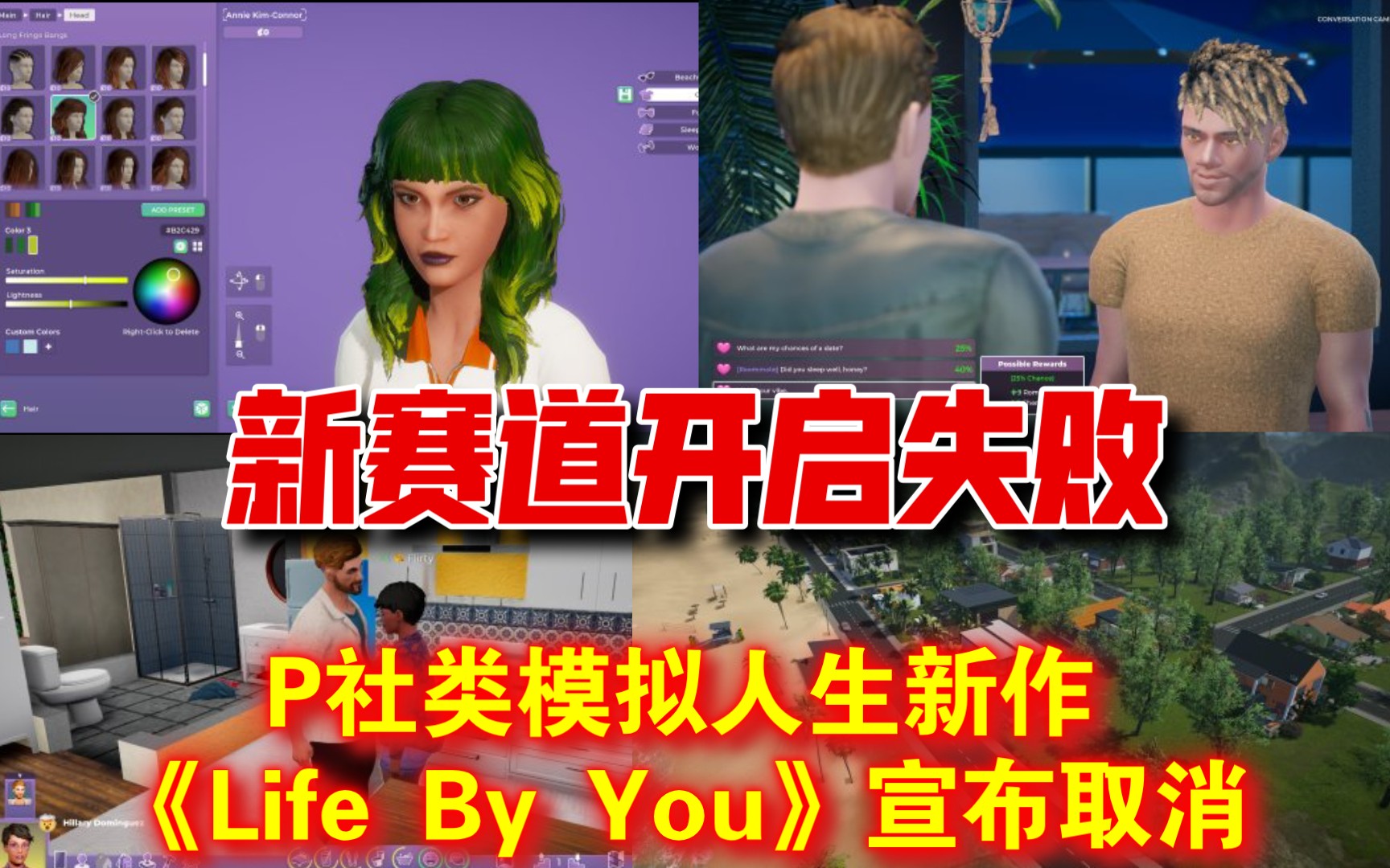 ＂艰难的决定＂:P社类模拟人生新作《Life By You》宣布取消哔哩哔哩bilibili