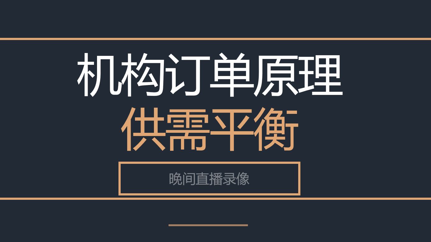 戴蒙老师实盘讲解【机构订单原理】价格走势分析与市场结构走势0507哔哩哔哩bilibili